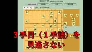 ３手詰め１万本ノック　第４７０回☆びわ