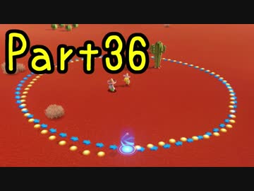 【プレイ動画】スーパーマリオ オデッセイ Part36