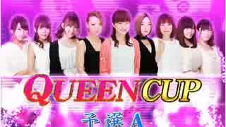 「ＱＵＥＥＮＣＵＰ予選Ａ」（四麻8試合）　ウシシ（生放送主）