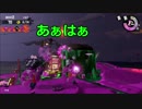 みんなで楽しく！　スプラトゥーン２　サーモンラン　Part３９－１