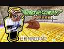 【日刊Minecraft】最強の匠は誰か!?DQM勇者編ダンジョン制作第3章【4人実況】