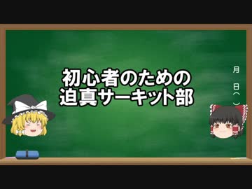【S2000】 道楽者のサーキットライフ part.14.5 【コメント返し+おまけ】