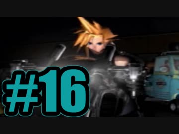 【実況】Final Fantasy 7 #16