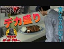 【実況】この都市から生き残る！【巨影都市】part5