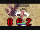 【RO】昔大好きだったゲームをゼロから冒険実況part5