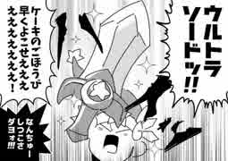 コロコロ好き(ryが「星のカービィWii」漫画描いてみた その7（最終話）