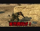 【ゆっくり実況】ゆっくりが伝説の傭兵を目指す#2【MGSV:TPP】