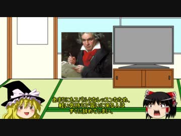 【ゆっくり解説】クラシック作曲家紀行（奇行）【ベートーヴェン】