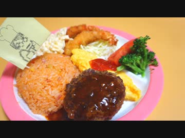 おうちで作るお子様ランチ