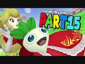 【スマブラWiiU】きもちい実況【Part15】