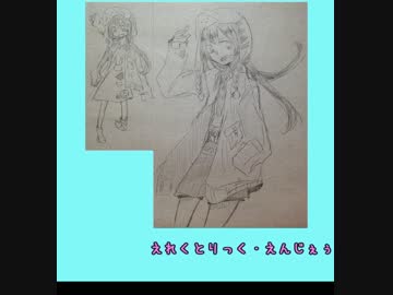 【UTAUカバー新音源】えれくとりっく・えんじぇぅ【絡音ハクト】