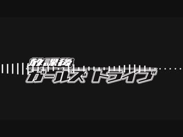 放課後ガールズトライブ メイン5話～後半戦闘BGM【作業用BGM】