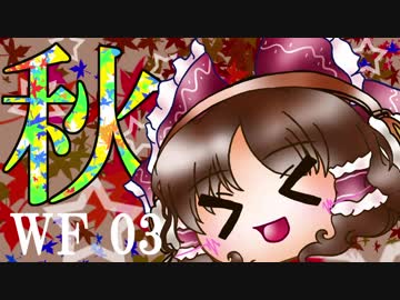 【ゆっさら実況】ほんわかスローライフわーふれっ！３