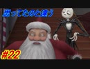 【立て続けにプレイ】キングダムハーツ2 Part22