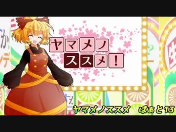 【ポケモンUSM】ヤマメノススメpart13【ゆっくり実況】