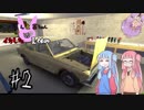 【VOICEROID実況】結月さんと茜ちゃんのイカした夏休み 2日目【My Summer Car】