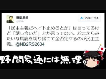【ゆっくり保守】冗談でも行うべきではない言動がある。