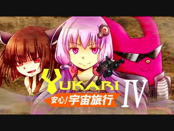 【Elite:D】 ゆかり安心!宇宙旅行4 中編 【結月ゆかり】