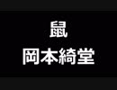 青空文庫朗読　鼠　岡本綺堂【ゆっくり音声】アクセント無し