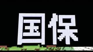 【Minecraft】国民健康保険について語るコネシマ