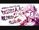 20171126レジャランささしま祝！稼働2周年ディシディア交流会09