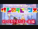 【けものラビリンス】サーバルちゃんと冒険だ！ #5 ゆきやまちほー後編