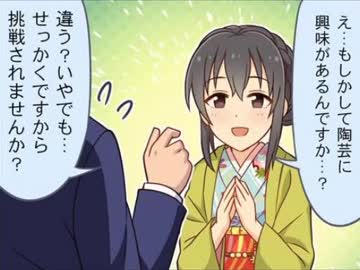 陶芸って楽しそうって言葉にあらぶる藤原肇（デレパ）