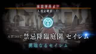 【Fate/Grand Order】 メインストーリー 亜種特異点Ⅳ アバンタイトル Part.02