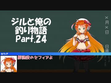 ジルと俺の釣り物語 part.24#エギングとセフィア【ゆっくり実況】