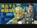 真・女神転生DSJ：進化する戦闘服
