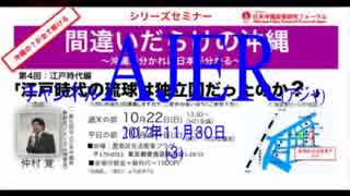 『第9回間違いだらけの沖縄第4回①』仲村覚 AJER2017.11.30(3)