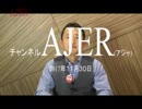『価値観の優先順位を①』小坂英二 AJER2017.11.30(5)