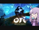 【Ori and the Blind Forest】小さな英雄の物語 #0 【VOICEROID実況】