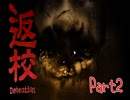 【実況】電話って王道のフラグだよね Part2【返校 -Detention-】
