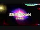 艦これアーケード 2017秋イベント Part１（乙Ｅ１初出撃）