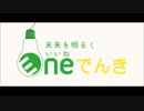 eneでんき（ene電気・いいね電気）口コミ評判