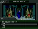 ビビリ迷走ニートの『真・女神転生』珍道中　実況？　プレイ　Part-021