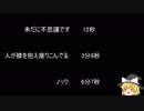 【ゆっ怖】ゆっくり怖い話・その298【怪談】