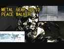 ヽ(｀▽´)/戦争ビジネス黎明期、いよいよな感じのMGSPW（26）