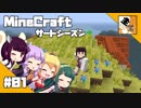 #01【マイクラ】きりたんと愉快な仲間たちの『MineCraft』