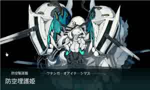 【艦これ】2017秋イベ　E-4甲　第２ゲージ破壊
