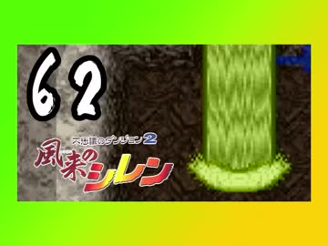 卍【不定期シレン日記】part62