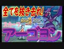 【ポケモンUSUM】最速スカーフアーゴヨンが強すぎてヤバい