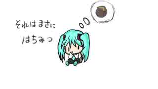 【初音ミク】はちみつ【オリジナル】