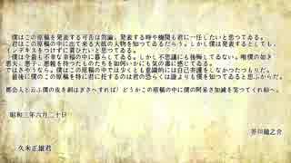 【京町セイカ：朗読】ある阿呆の一生　母