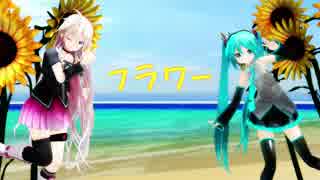 【初音ミク&IA】フラワー【ボカロカバー】