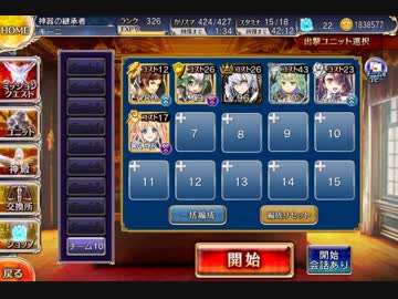 【千年戦争アイギス】イベユニ＋覚醒王子＋αで神討つ英雄☆３