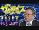 【高橋洋一】 ザ・ボイス 20171130
