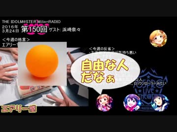 【単発まとめ】 ミリラジ なーな＆こちま回＠第150,154回