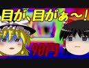 【Djilyaro】スチームクソゲー発掘隊part13【ゆっくり実況】